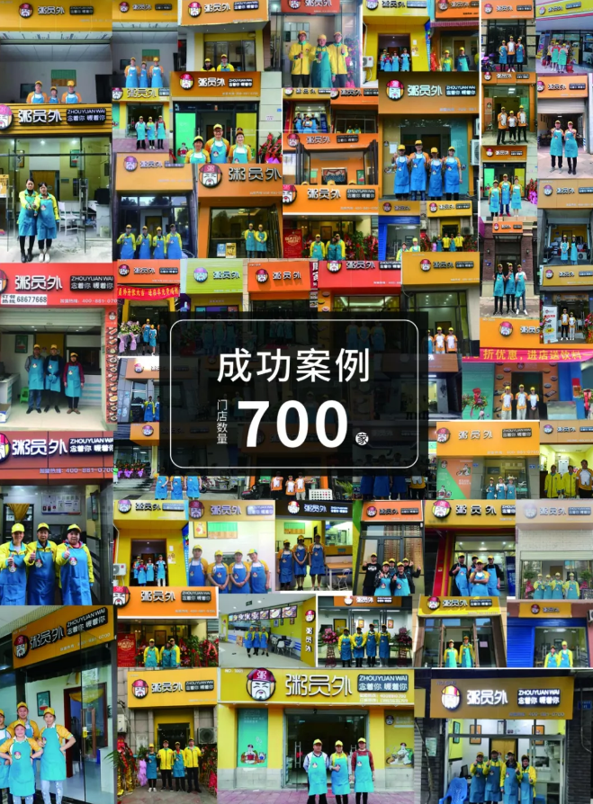 粥員外