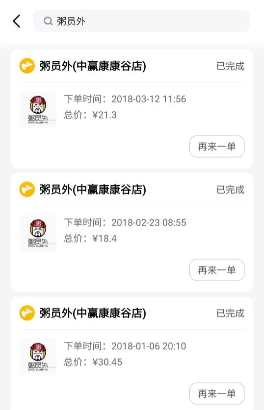 粥員外門(mén)店