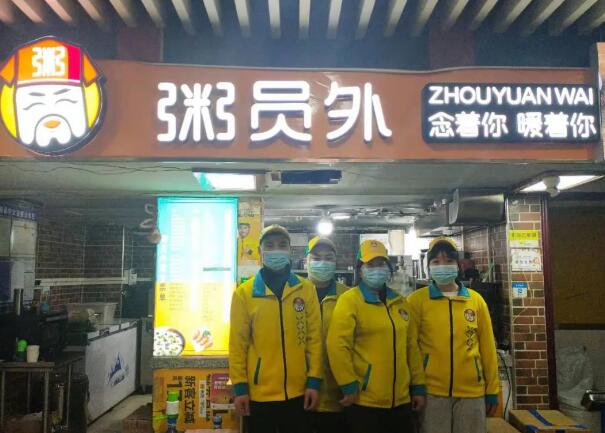 粥員外門(mén)店開(kāi)業(yè)圖