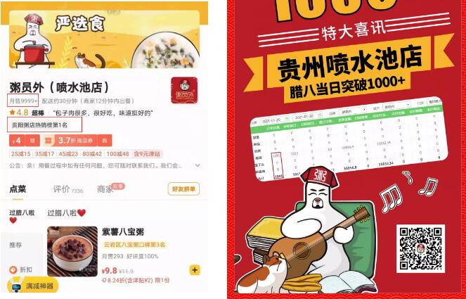 粥員外訂單圖