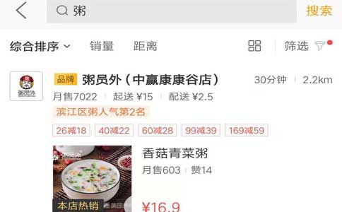 粥員外外賣(mài)粥店