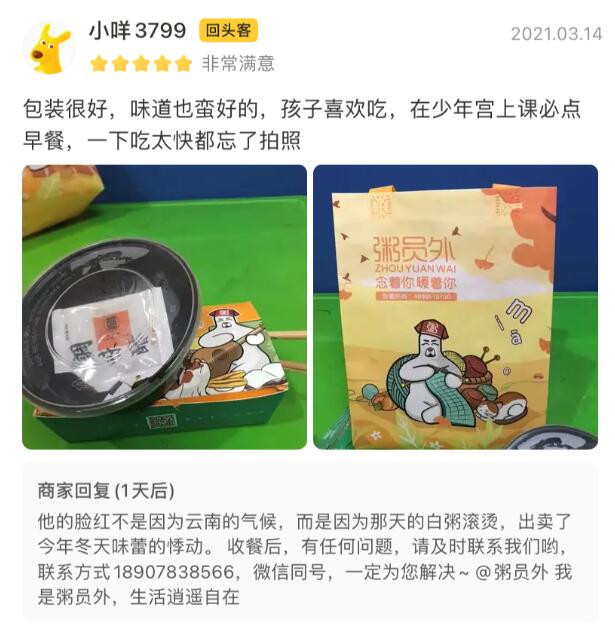 粥員外
