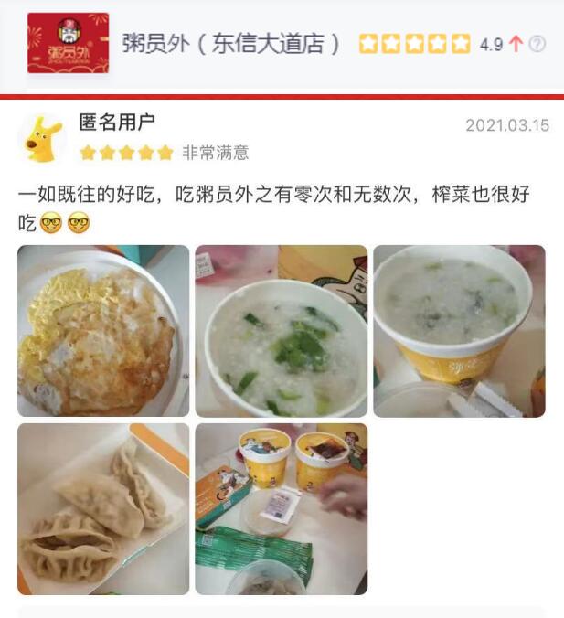 粥員外東信大道店