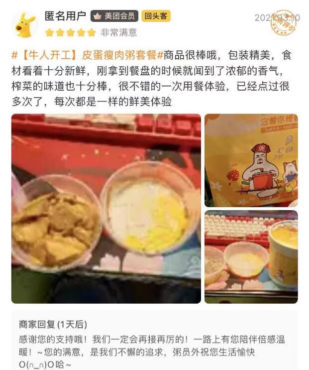 粥員外東信大道店