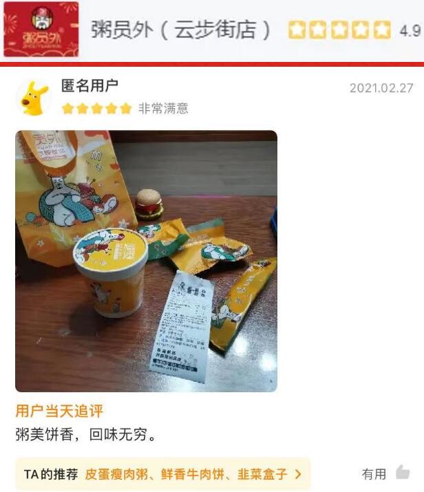 粥員外云步街店
