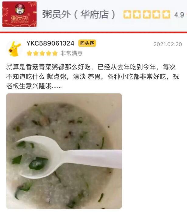 粥員外華府店