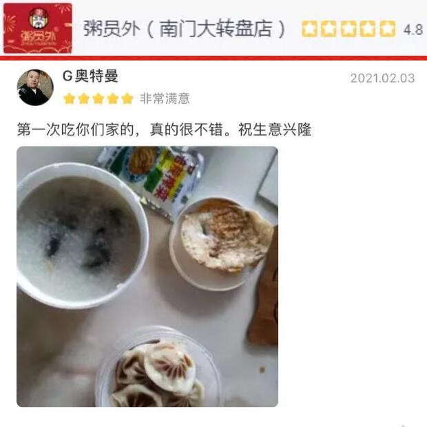 粥員外南門(mén)大轉盤(pán)店