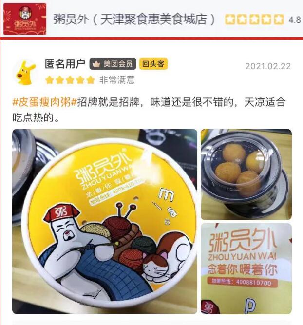 粥員外天津聚食惠美食城店
