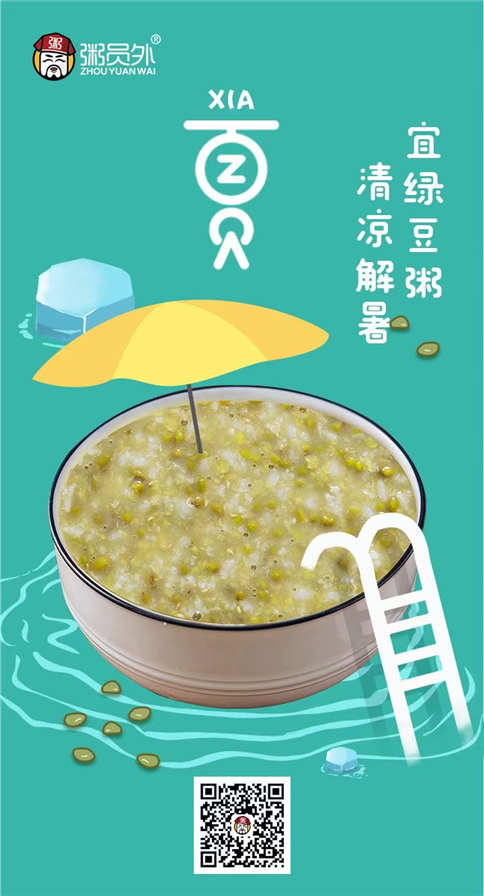 粥員外加盟