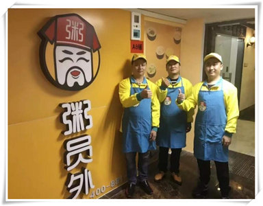 粥員外加盟店