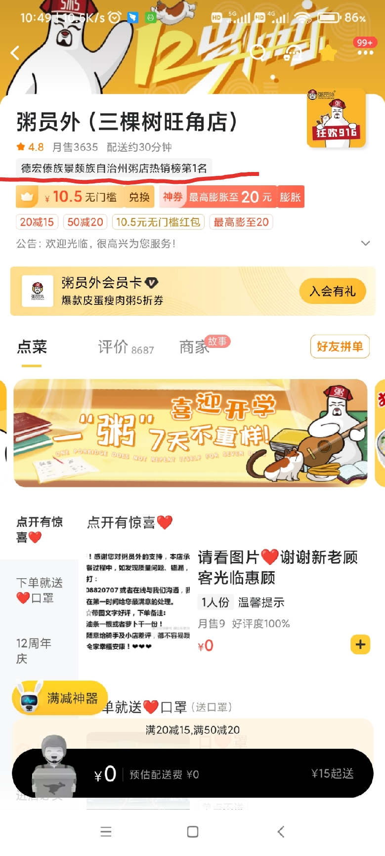 粥員外三棵樹(shù)旺角店