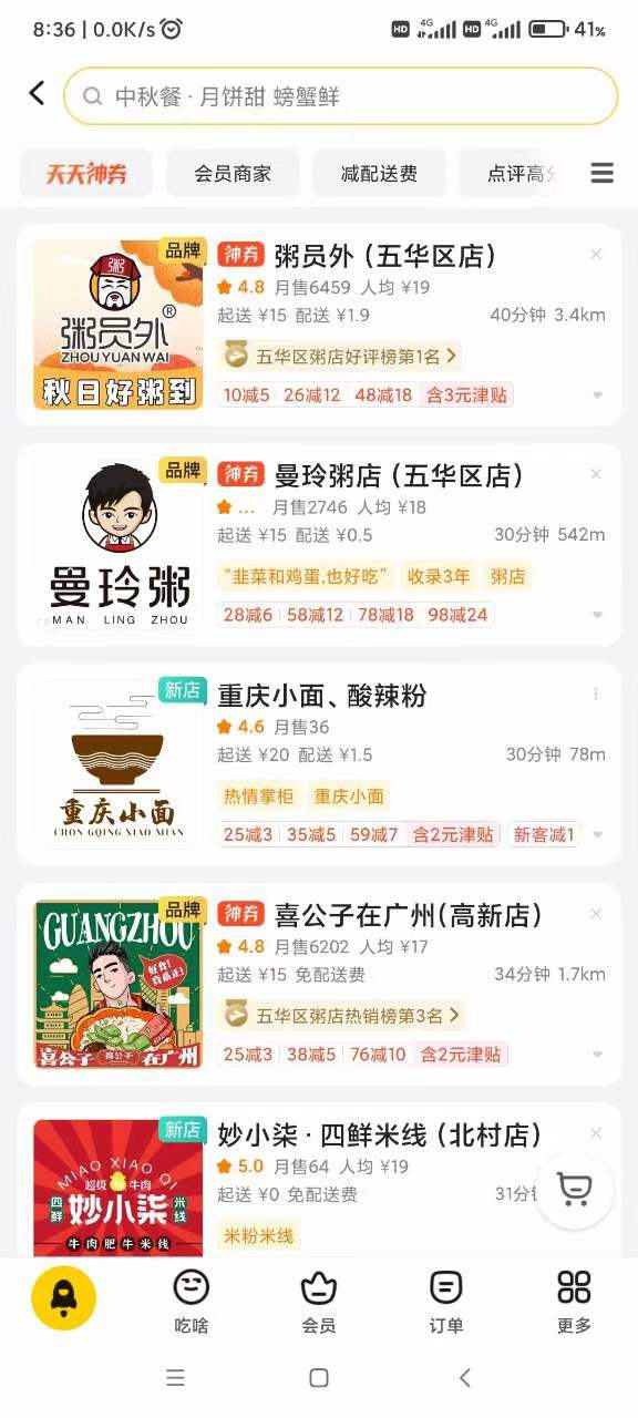 昆明粥員外