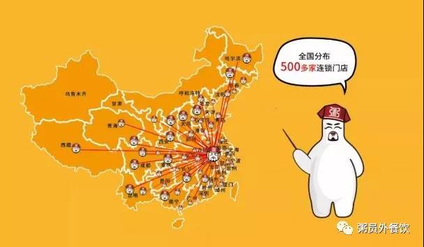 粥員外