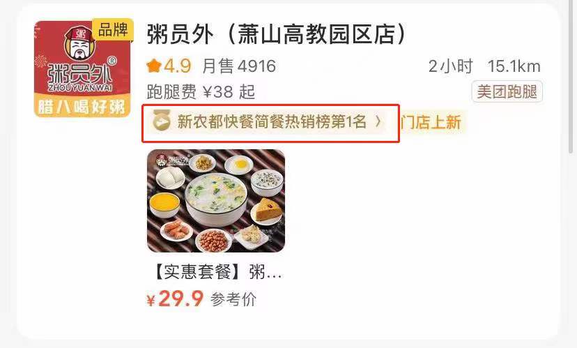 粥員外蕭山高教園區店榮獲新農都快餐簡(jiǎn)餐熱銷(xiāo)榜TOP1