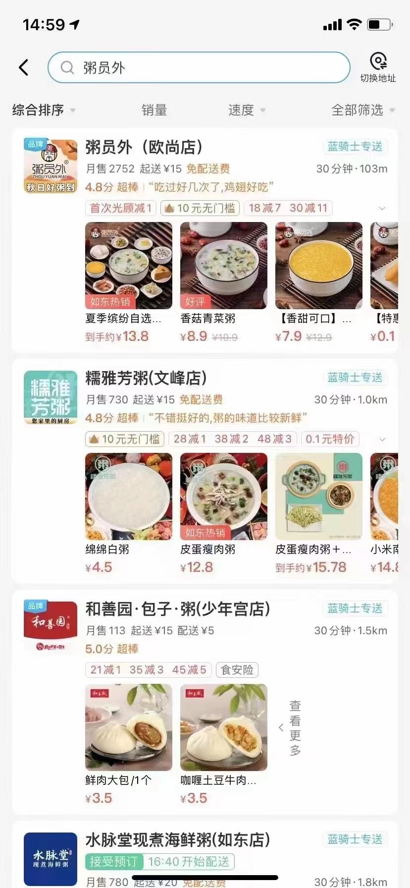 粥員外南通如東縣店