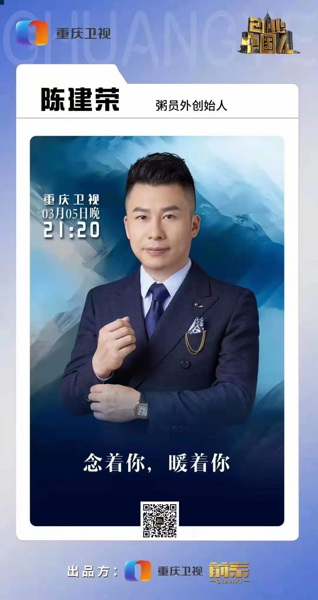 重慶衛視粥員外