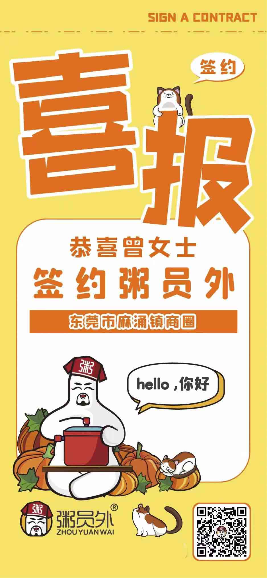 粥員外東莞市麻涌鎮商圈