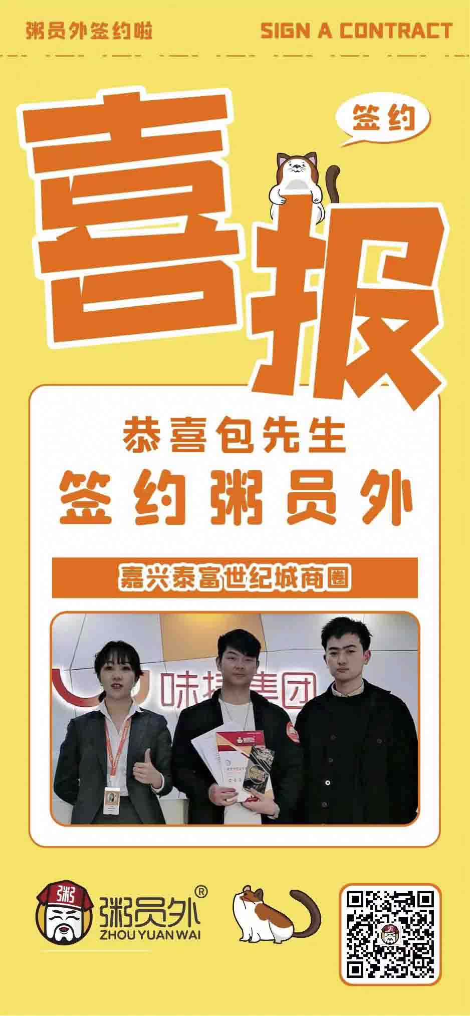 粥員外嘉興泰富世紀城商圈