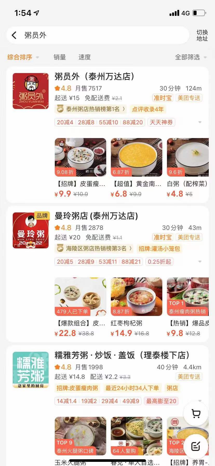 粥員外泰州萬(wàn)達店熱銷(xiāo)榜第一
