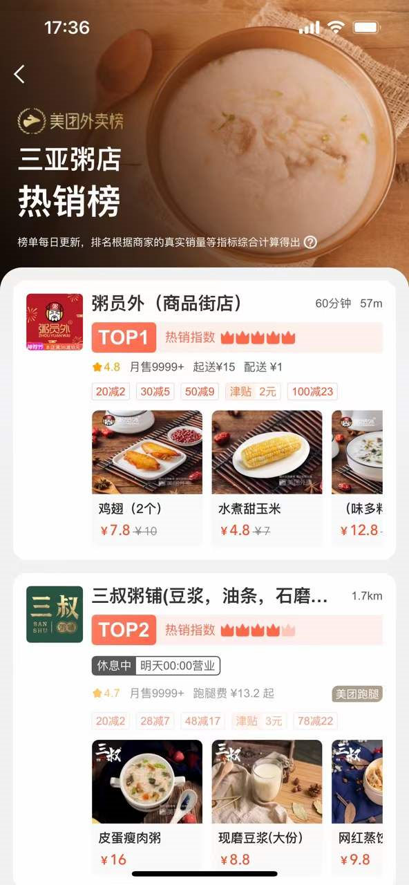 粥員外商品街店