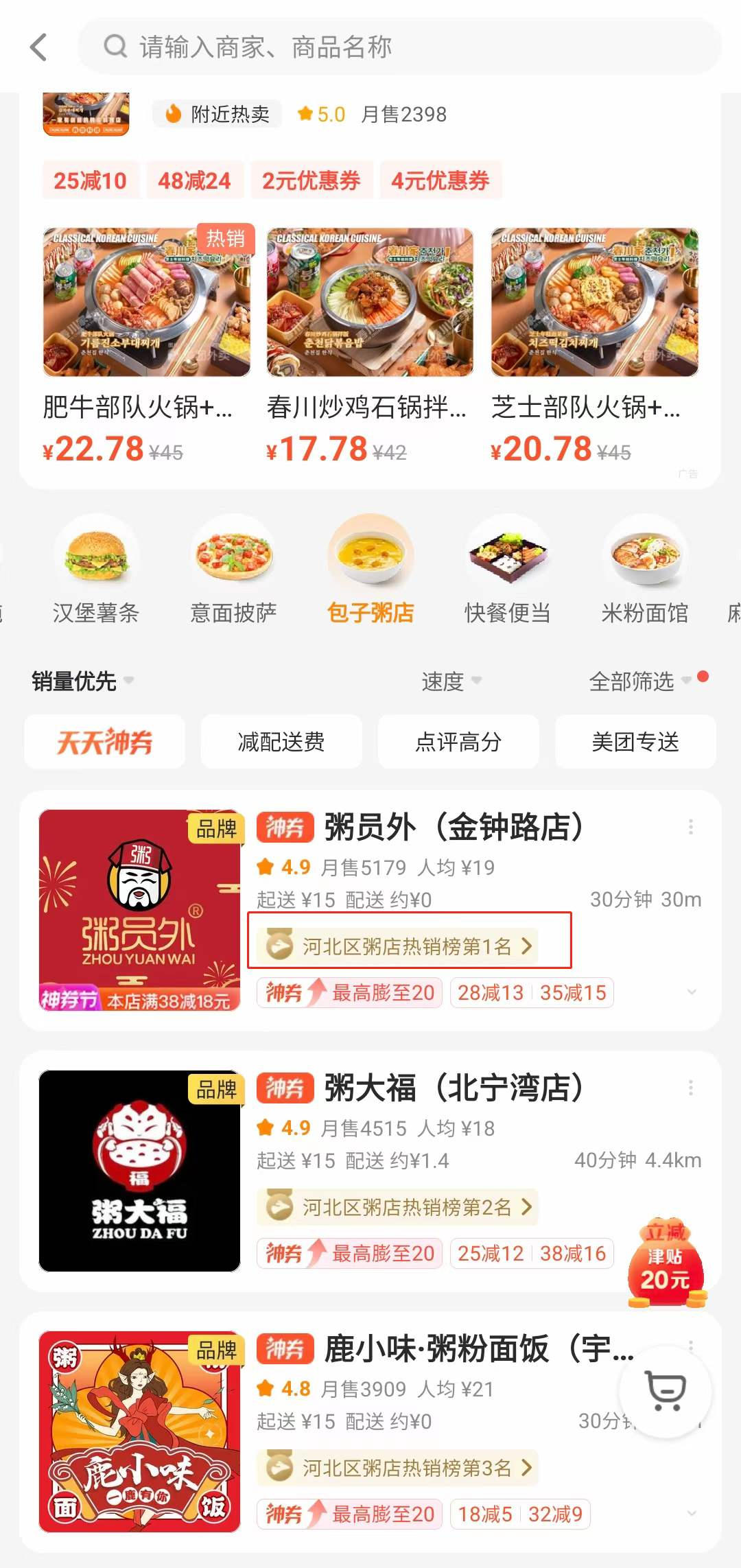 粥員外天津金鐘路店