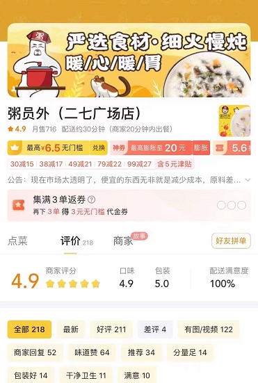 粥員外鄭州二七廣場(chǎng)店