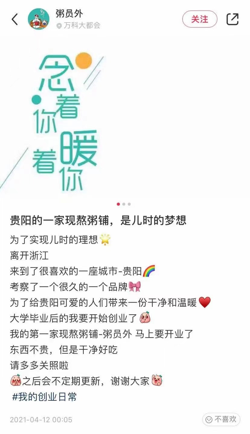 粥員外萬(wàn)科店