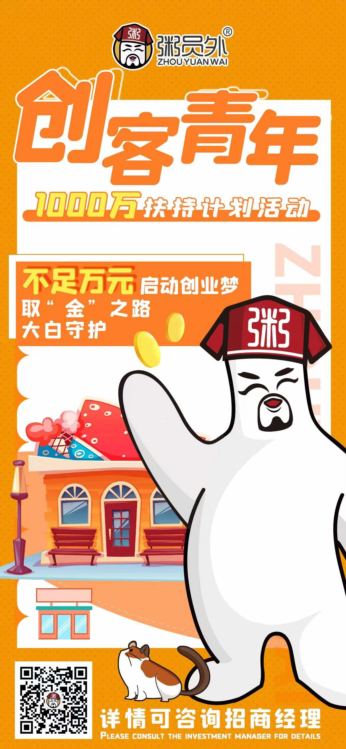 粥員外創(chuàng  )客青年活動(dòng)