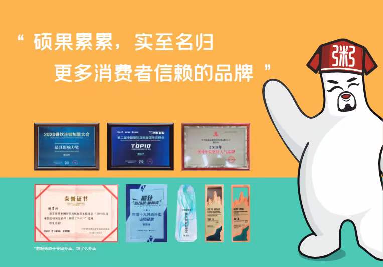 粥員外粥鋪