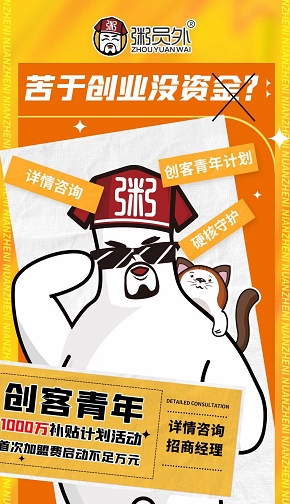 加盟粥員外品牌