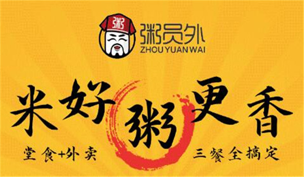粥員外