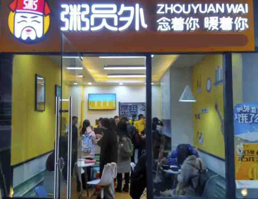 養生粥加盟