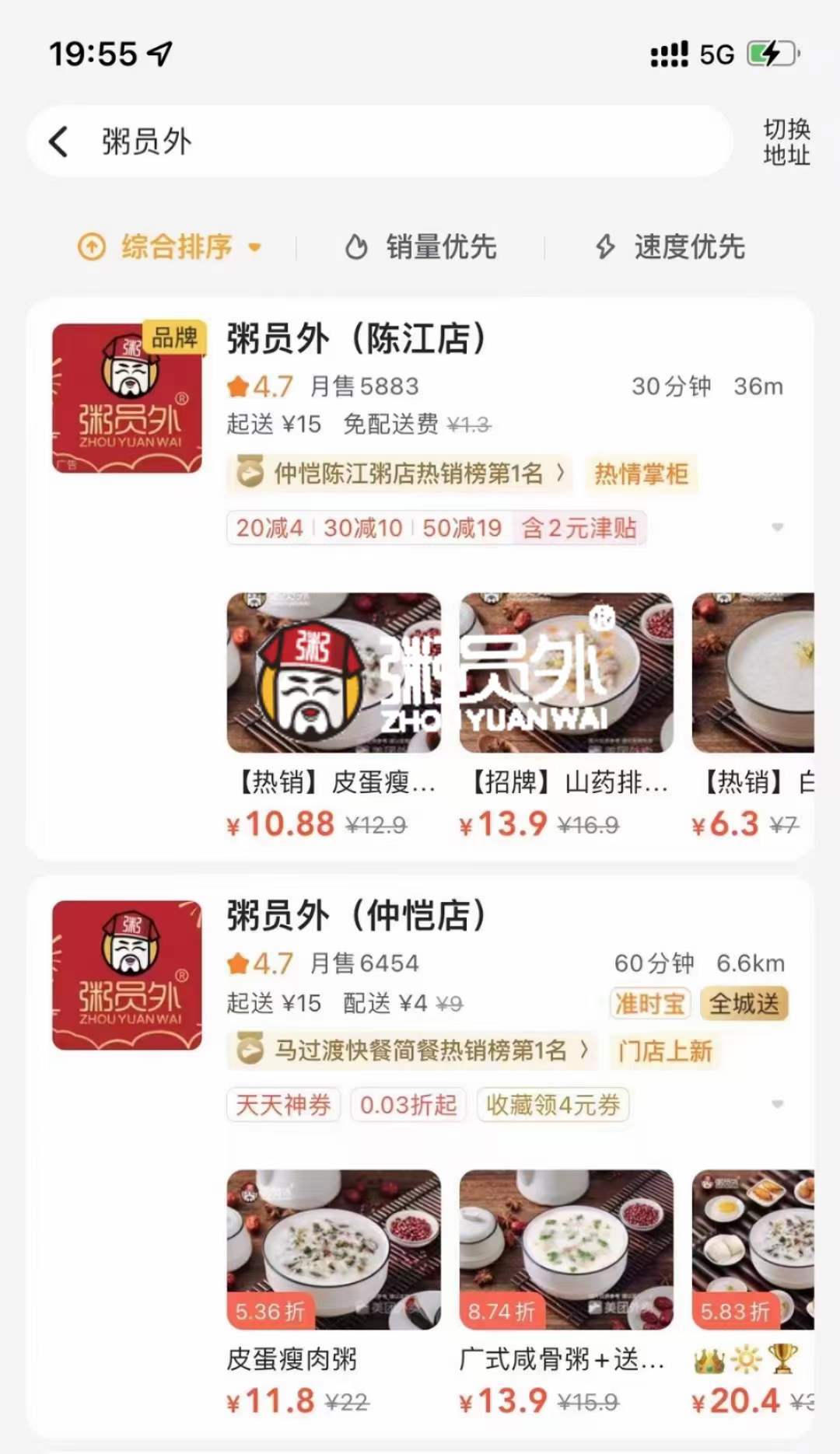 惠州粥員外仲愷陳江粥店