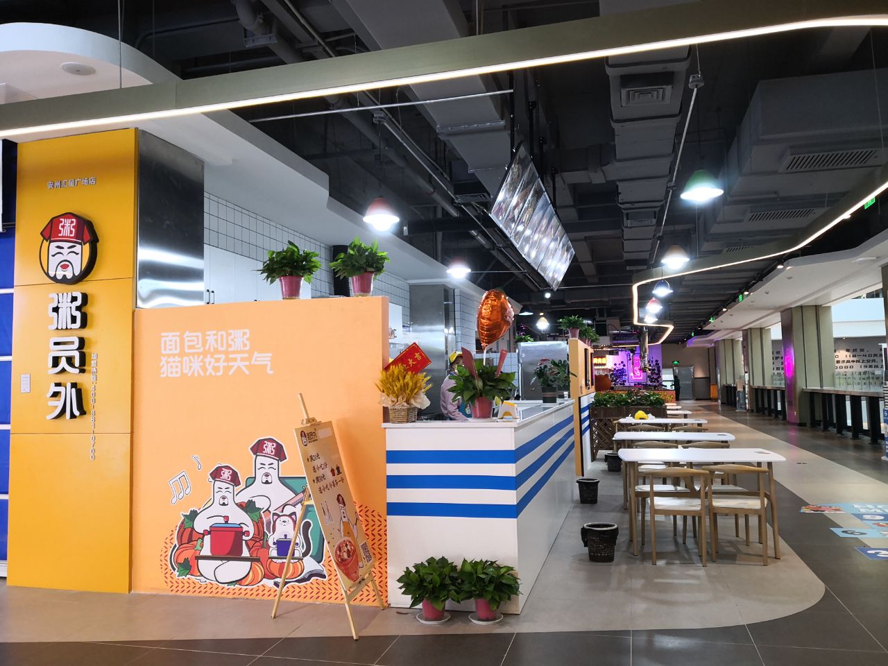 加盟粥員外