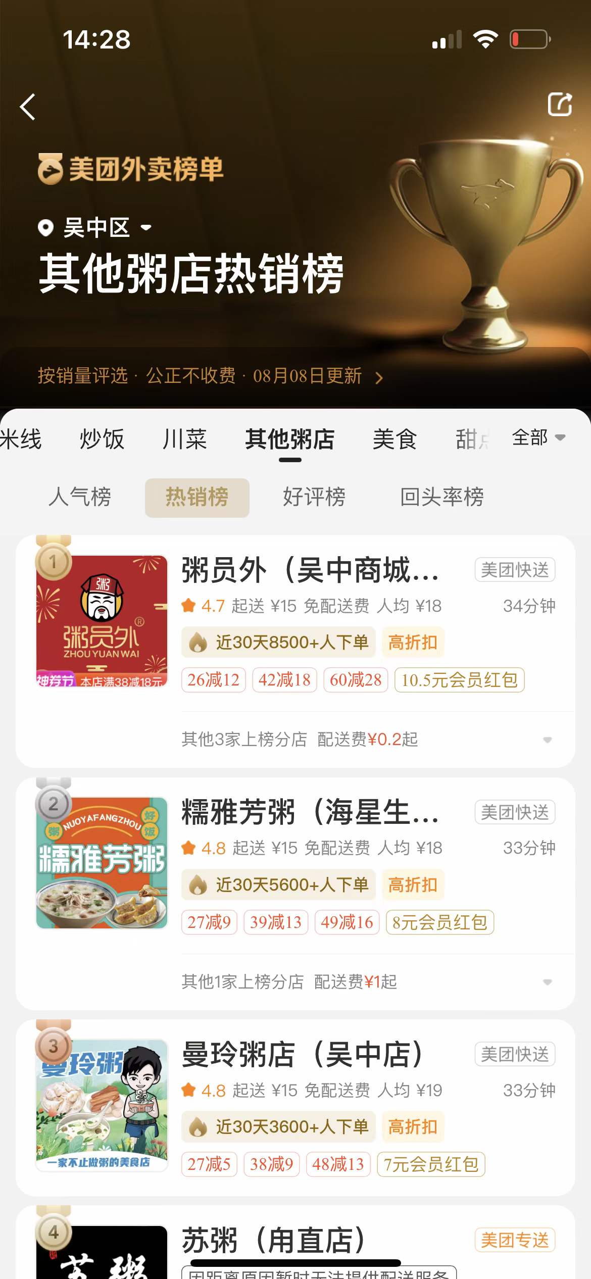 粥員外吳中商城店