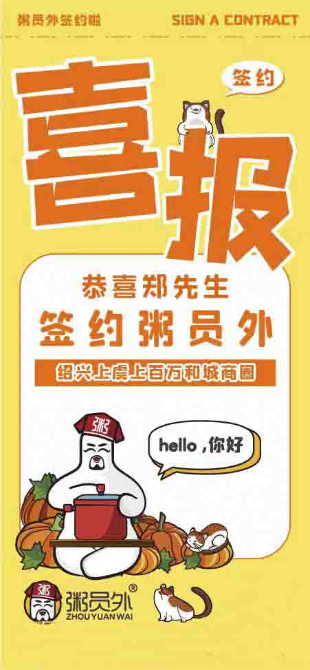 粥員外紹興上虞上百萬(wàn)和城商圈