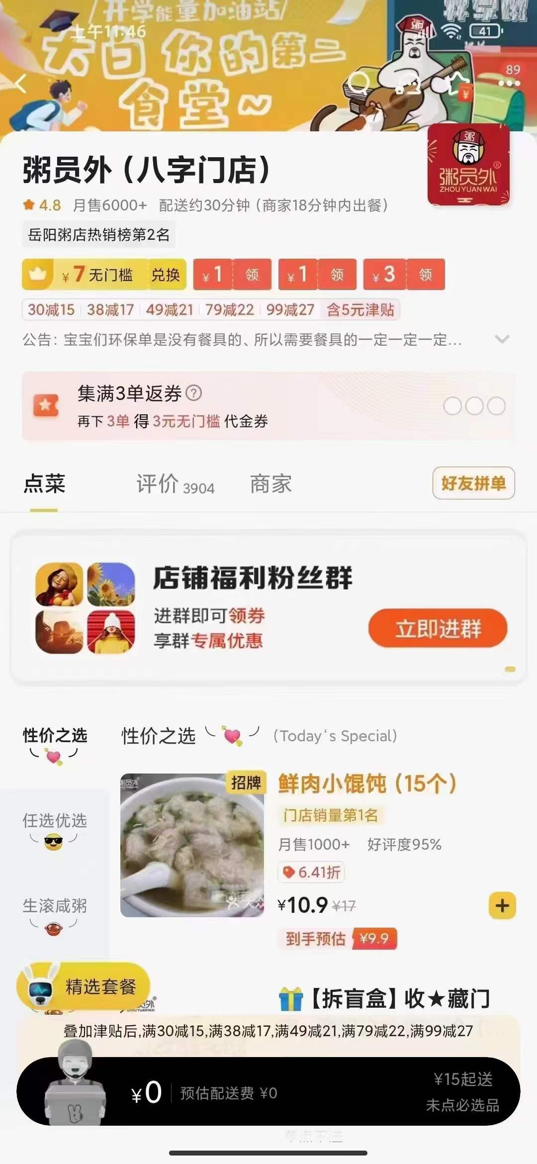 粥員外岳陽(yáng)八字門(mén)店
