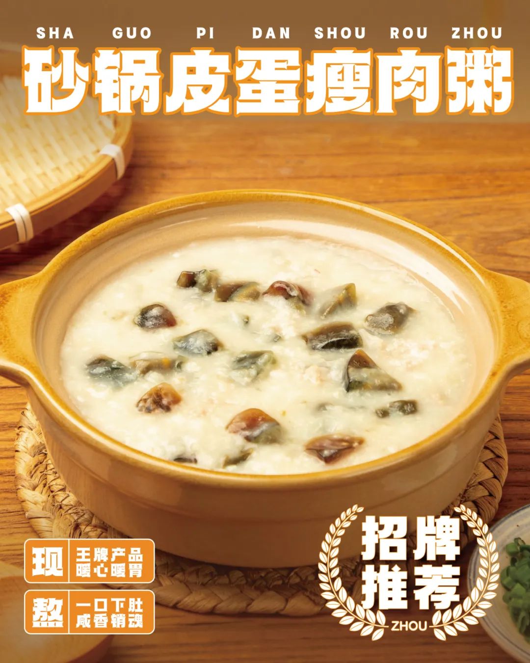砂鍋皮蛋瘦肉粥