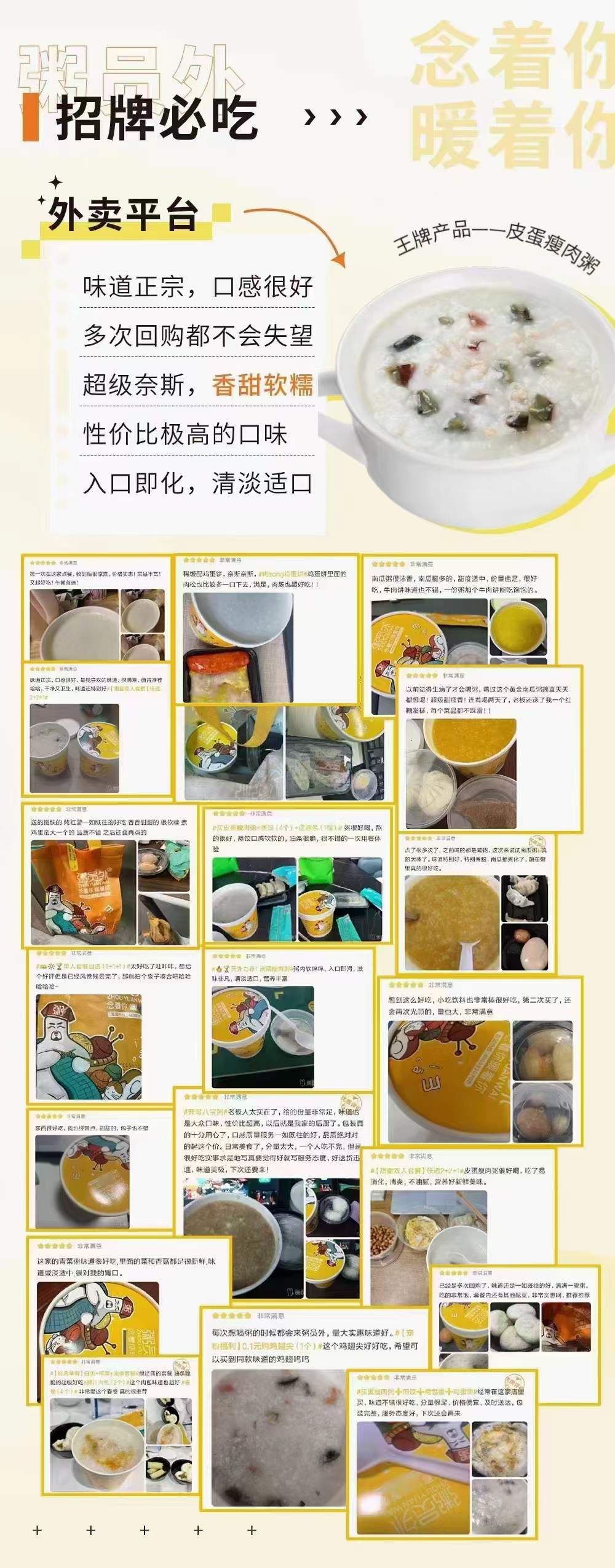 粥員外加盟