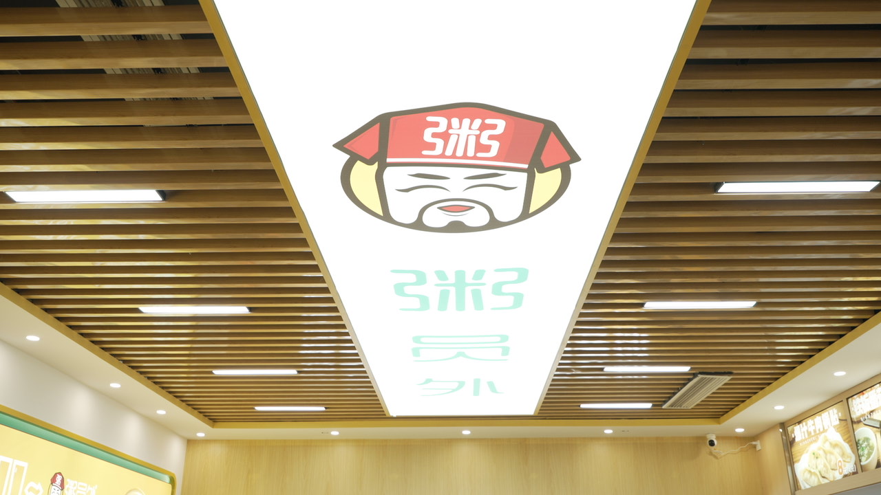 粥員外堂食加盟費多少